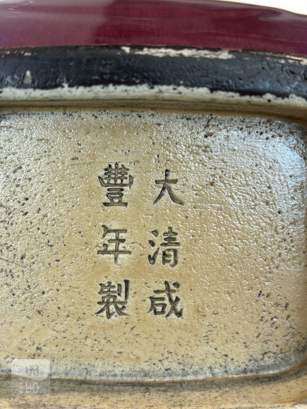 清咸丰 窑变釉贯耳瓶 - 图21